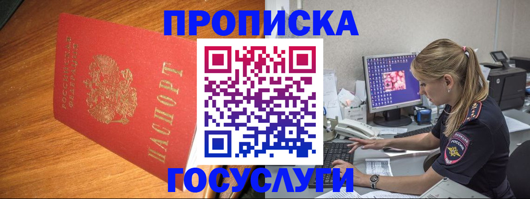 прописка штамп в Лукоянове