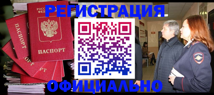 купить прописку в Лукоянове