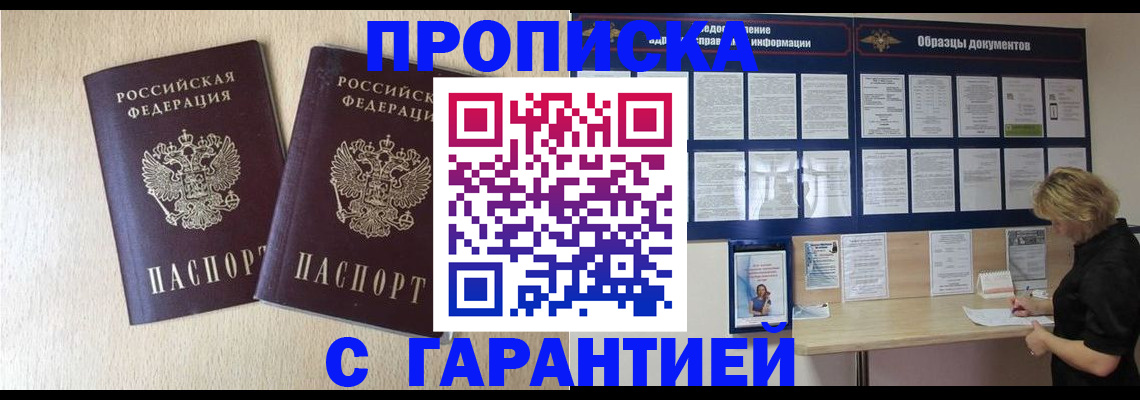 купить прописку в Лукоянове