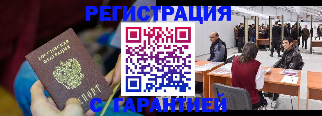 прописка для работы в Лукоянове